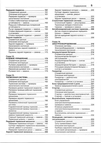 Nissan Sentra / Nissan Tiida. Посібник з ремонту й експлуатації. Книга | Зображення 3