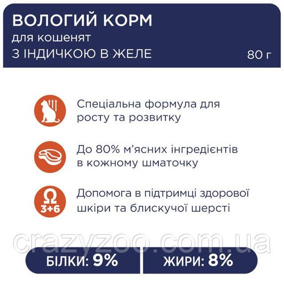Вологий корм для кошенят Club 4 Paws з індичкою в желе 85 г B5611211 | Зображення 1