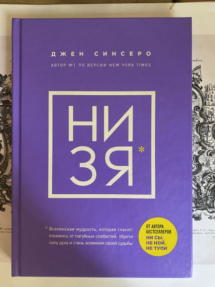 НІ ЗЯ — Джен Сінсеро (тверда)