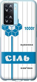 Чехол на Oppo A57s Соль UA "5625u-2931-17620"