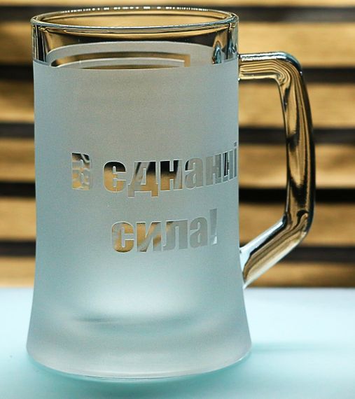 Подарочный бокал для пива  с гравировкой 670 мл надписи лого шеврона 79-й отдельной десантно-штурмовой бригады | Зображення 3