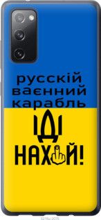 Чохол для Samsung Galaxy S20 FE G780F з силікону FCh_084018
