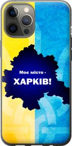Чехол на iPhone 12 Pro Max Харьков "5449u-2054-17620"