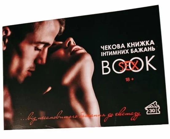 Інтимна чекова книжка бажань "Sex Book" для пар, 18+ (UA) sexstyle | Зображення 1