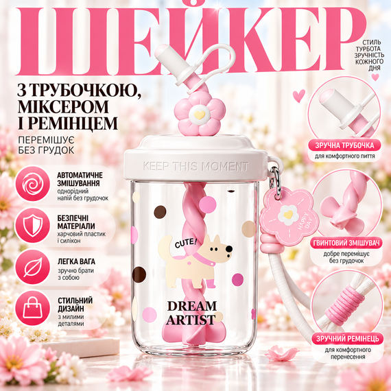 Шейкер DREAM ARTIST Желтая собака 580 мл детский белый с веночком и трубочкой для коктейлей и напитков | Зображення 6