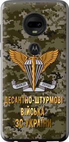 Чехол на Motorola Moto G7 ДШВ ЗСУ "5303u-1614-17620"