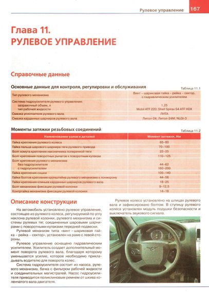 UAZ Patriot, Pickap, Cargo з 2012 р.. Посібник з ремонту й експлуатації. Книга | Зображення 8