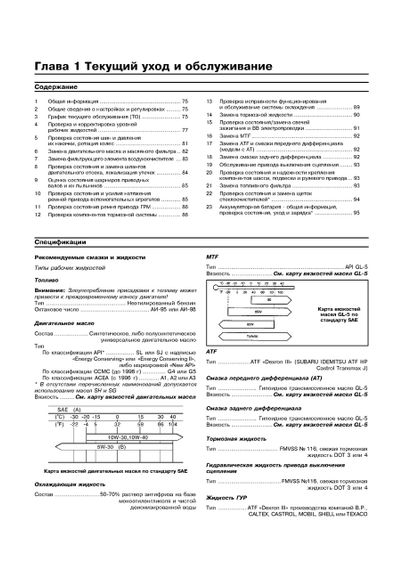 Subaru Forester с 2003 г.. Руководство по ремонту и эксплуатации. Книга | Зображення 7