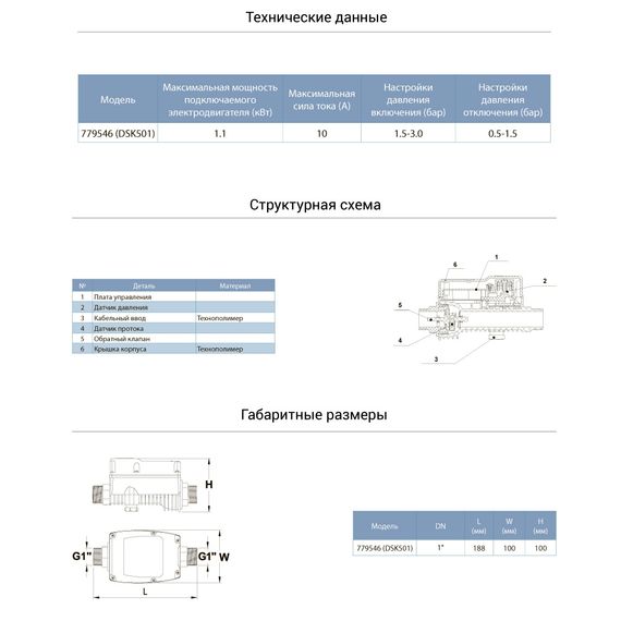 Контролер тиску Aquatica DSK501 1.1кВт Ø1" з регулюванням тиску включення/відключення AQUATICA (779546) | Зображення 1