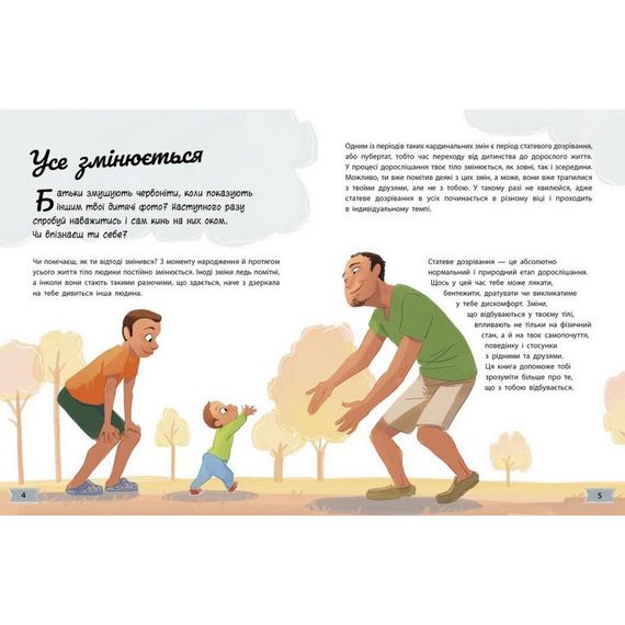 Дитяча книжка "Моє тіло змінюється путівник по дорослішанню" 1625002 для хлопців | Зображення 2