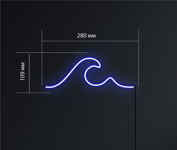 Неоновий світильник Хвиля 280х109 acr-n000058 | Зображення 3