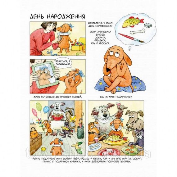 Комикс-книга Маня и другие 152824 | Зображення 1