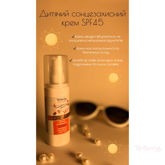 Крем для лица и тела детский солнцезащитный Top Beauty SPF 45 (120 ml) | Зображення 2