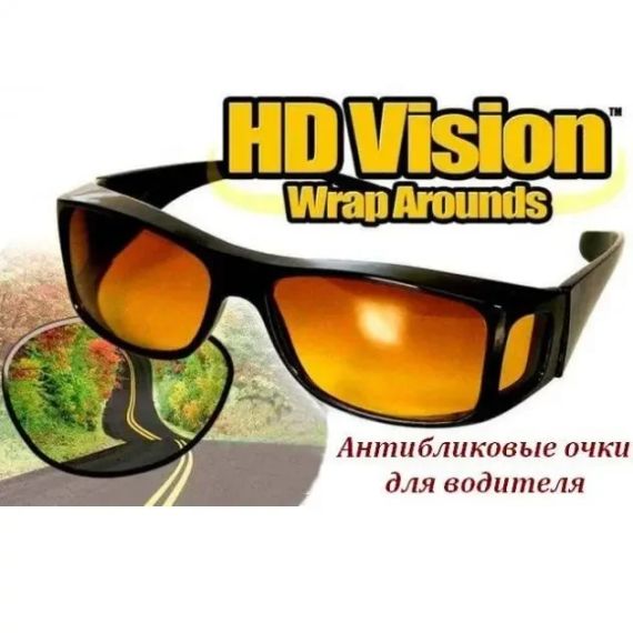 Антибликовые очки для водителей HD Vision Wrap Arounds 2шт. Очки антифары Водительские очки | Зображення 3