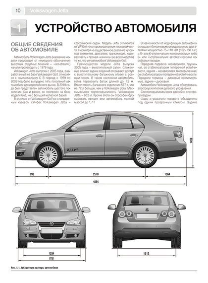 Volkswagen Jetta. Посібник з ремонту й експлуатації. Книга | Зображення 1
