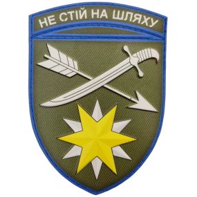 Патч / шеврон ЗСУ 66 окрема механізована бригада
