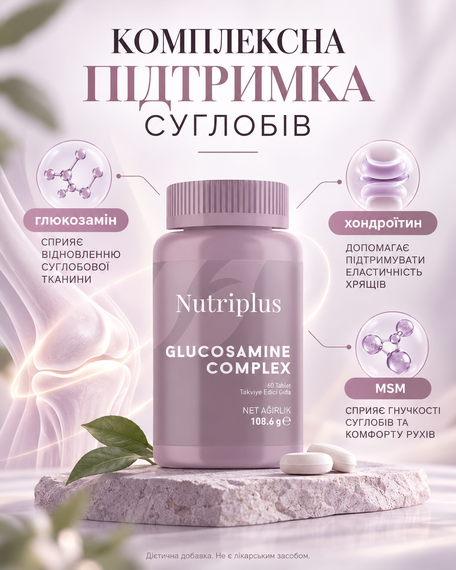 Комплекс для підтримки суглобів хрящів рухливості Farmasi Nutriplus Glucosamine Complex 60 шт. | Зображення 2
