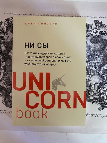 НІ СИ. Джен Сінсеро