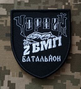 Шеврон 2 БМП Чорний Батальйон