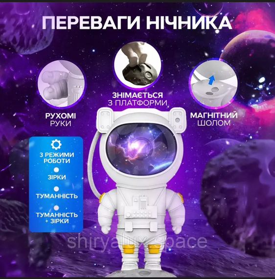 Нічник проєктор зоряного неба Космонавт, Вісім проєкційних ефектів, Астронавт проєктор BSN | Зображення 3