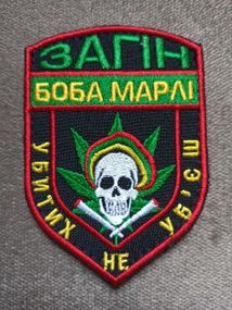Шеврон "ЗАГІН БОБА МАРЛІ" Повседневный
