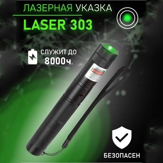 Лазерная указка с насадками Green Laser Pointer JD-303 | Указка лазерна | Лазерная указка RA-919 с насадками | Зображення 5