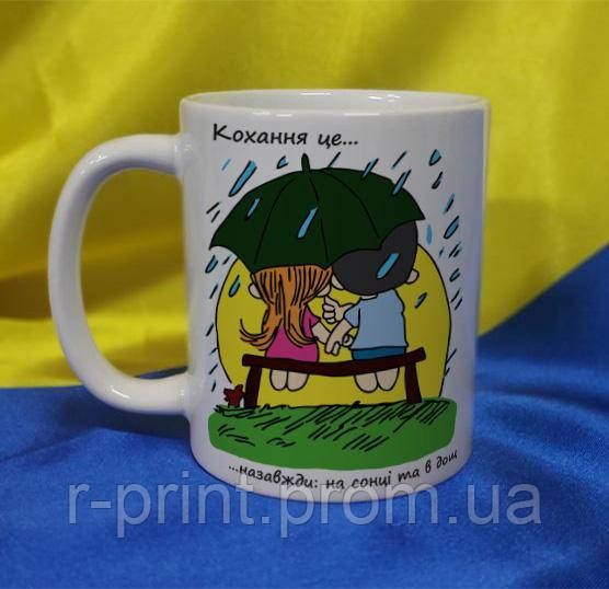 Чашка керамічна LOVE IS... 330 мл (2427-212/12-330)