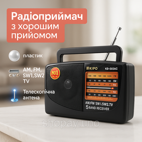 Радіоприймач зручний, FM-радіоприймач, Радіоприймачі fm діапазону, Класичні радіоприймачі на батарейках KZ-64