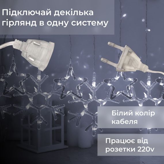 Гирлянда штора 3х0,9 м снежинка звезда на 145 LED лампочек светодиодная 10 шт Белый 1733067W | Зображення 2