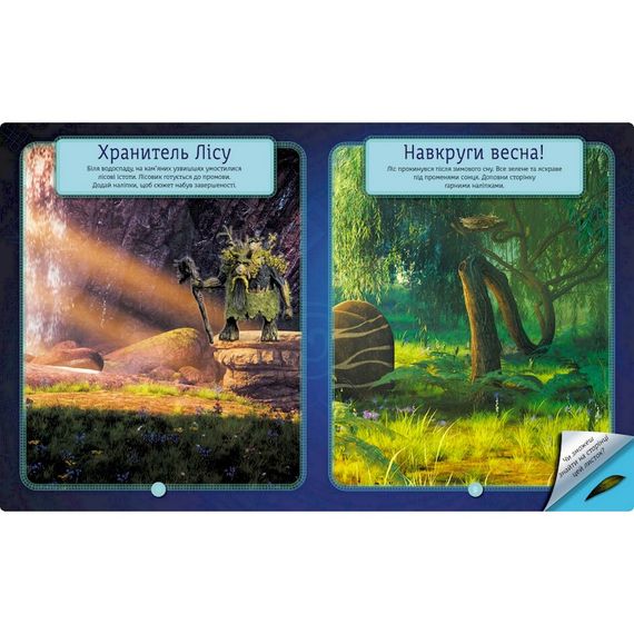 Книжка з наліпками "Загадки Магічного Лісу" 1026005 Мавка | Зображення 2