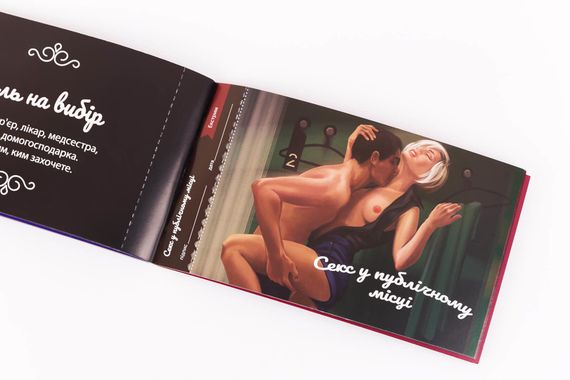 Чекова Книжка Пристрастних Бажань (18+), Ви впевнені, що дійдете до кінця? (UA) | Зображення 4