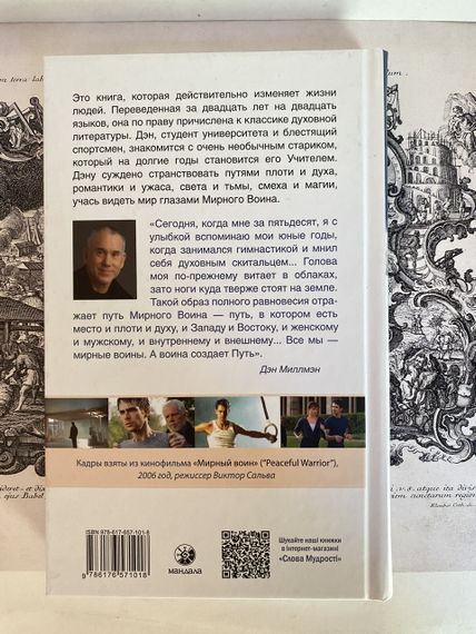Мирний воїн: Книга, яка змінює життя | Зображення 3
