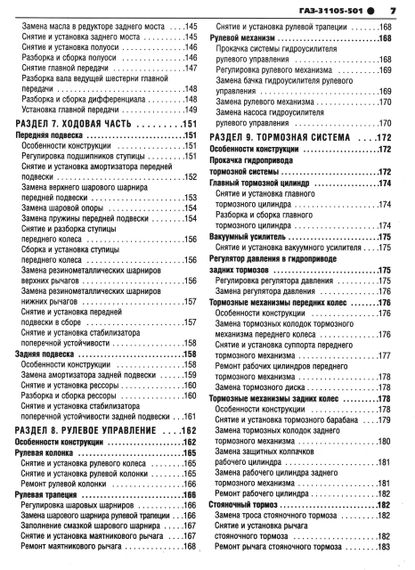 «Волга» ГАЗ-31105-501. Руководство по ремонту и эксплуатации. Книга | Зображення 2