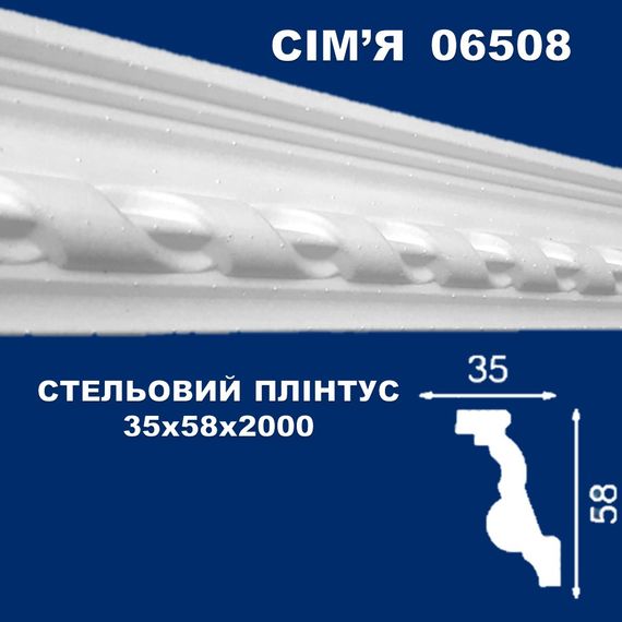 Плінтус  стельовий SIMJA 06508 з орнаментом 35х58х2000 мм