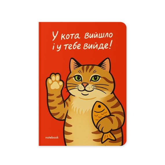 Блокнот в клетку У тебя получится!