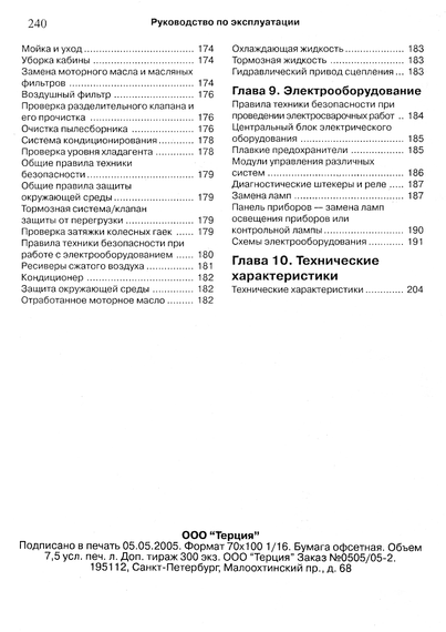 MAN серии F2000. Руководство по эксплуатации и обслуживанию. Книга | Зображення 8
