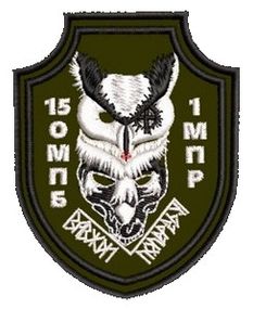 Шеврон 15 ОМПБ 1МПР (олива)