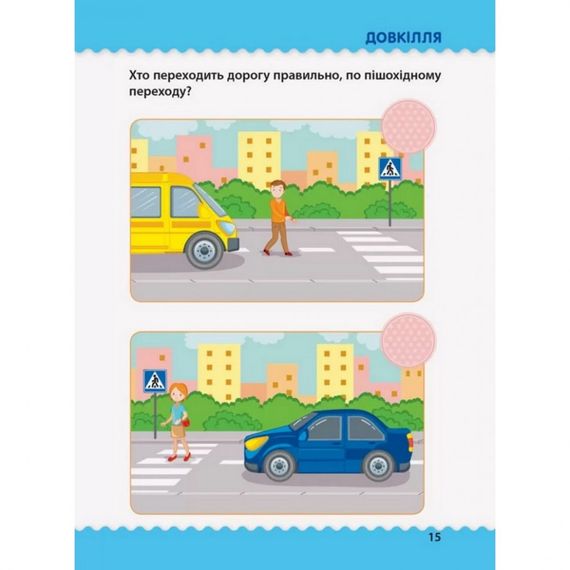 Навчальна книга "Навчалочка: Тести з наклейками" АРТ 11524 укр, 3-4 роки | Зображення 2