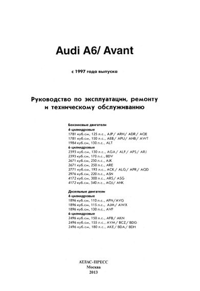 Audi A6 (Ауди А6). Руководство по ремонту и эксплуатации. Книга Арго | Зображення 1