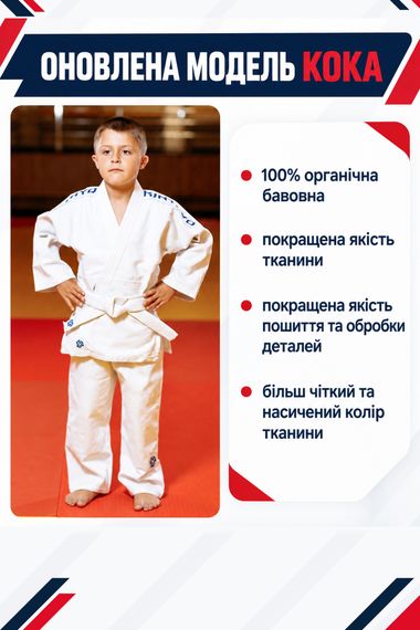 Біле кімоно для дзюдо, дитяче KINTAYO серія KOKA - оновлена модель, 140 розмір, щільність 350 гр/м.кв.