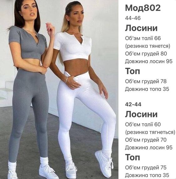 Жіночий костюм топ та лосини колір білий р.44/46 433794 | Зображення 4