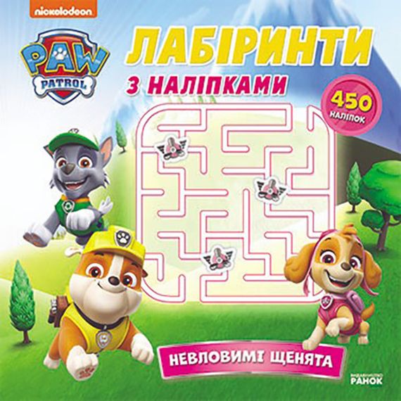 Лабиринты Щенячий Патруль «Неуловимые щенки» 240015 с наклейками