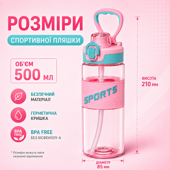 Спортивная бутылка для воды Sport 500 мл (0,5 л) розовая, ударопрочный Тритан (BPA Free), с трубочкой и ручкой | Зображення 3