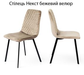 М'який кухонний стілець Некст на металевих ногах чорний каркас/велюр бежевий (мокрий пісок)
