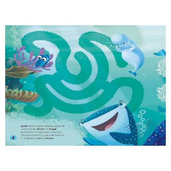 Лабиринты с наклейками "В поисках Дори" 1249001, 450 наклеек | Зображення 3