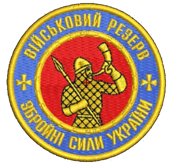 Шеврон Військовий Резерв Збройні Сили України