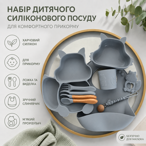 Набір дитячого силіконового посуду для прикорму з тарілкою, слинявчиком і приладами, сірий