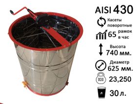 Медогонка 4-х Рамоч. Нержавеющая (AISI 430), Поворотная. Кассеты сварные, окрашены порошковой краской