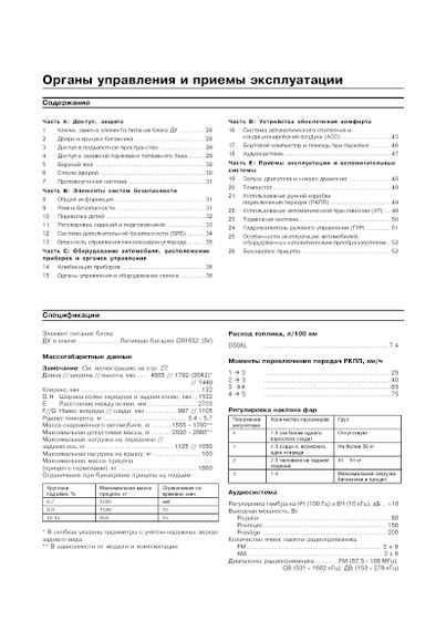 Saab 9-5. Посібник з ремонту й експлуатації. Книга | Зображення 3