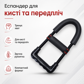 Тренажер-еспандер для рук і грудей пружинний, еспандер для кисті, передпліч і м’язів рук, чорний